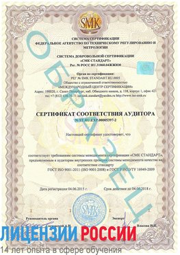 Образец сертификата соответствия аудитора №ST.RU.EXP.00005397-2 Северодвинск Сертификат ISO/TS 16949